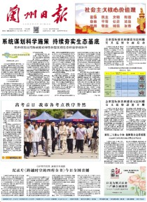 兰州日报